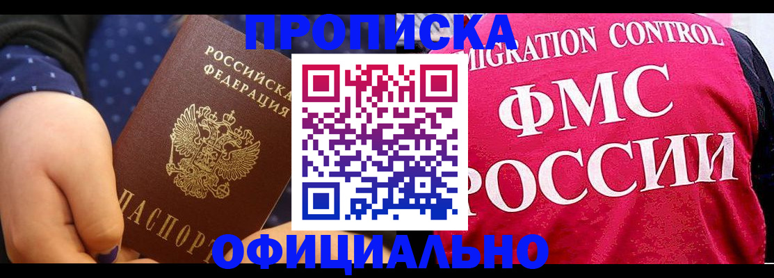 прописка для работы в Нефтекамске