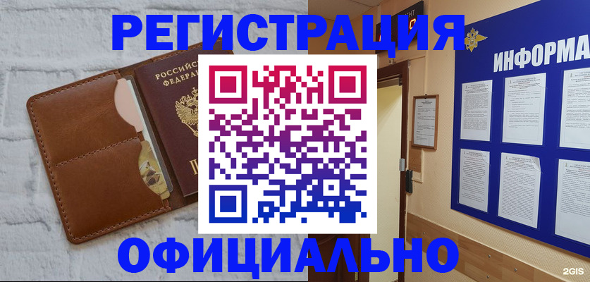 временная регистрация недорого в Нефтекамске