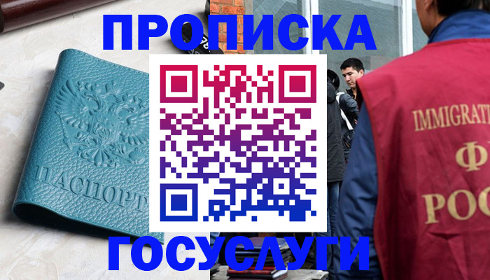прописка штамп в Нефтекамске